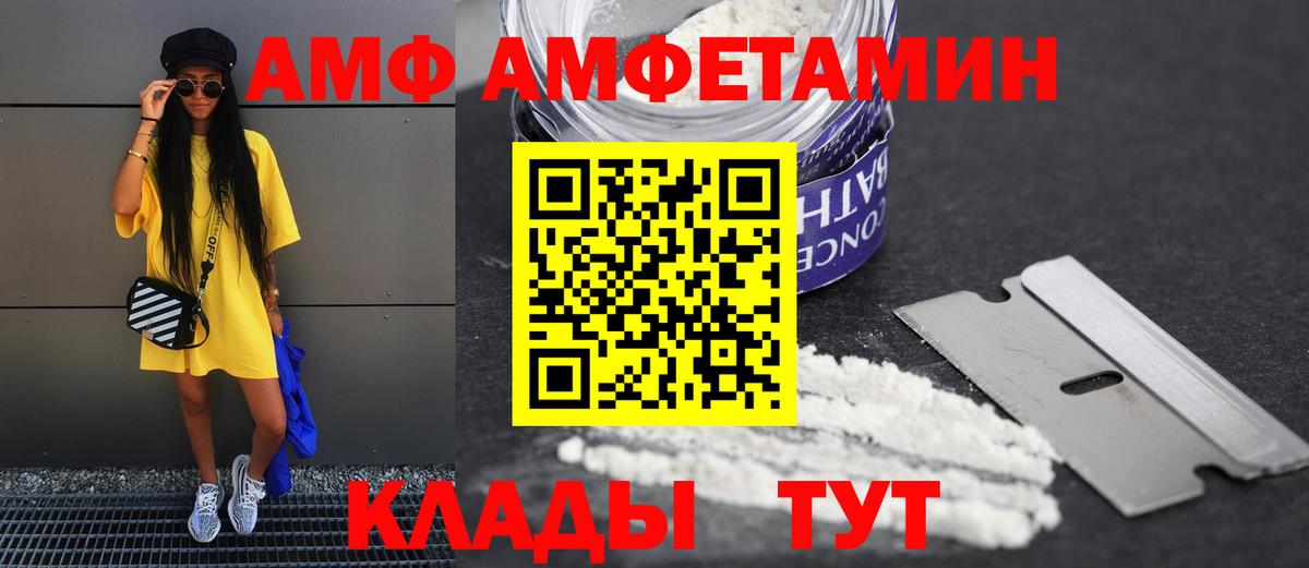 Абакан  Amphetamine VHQ  АМФЕТАМИН  Вход с VPN 