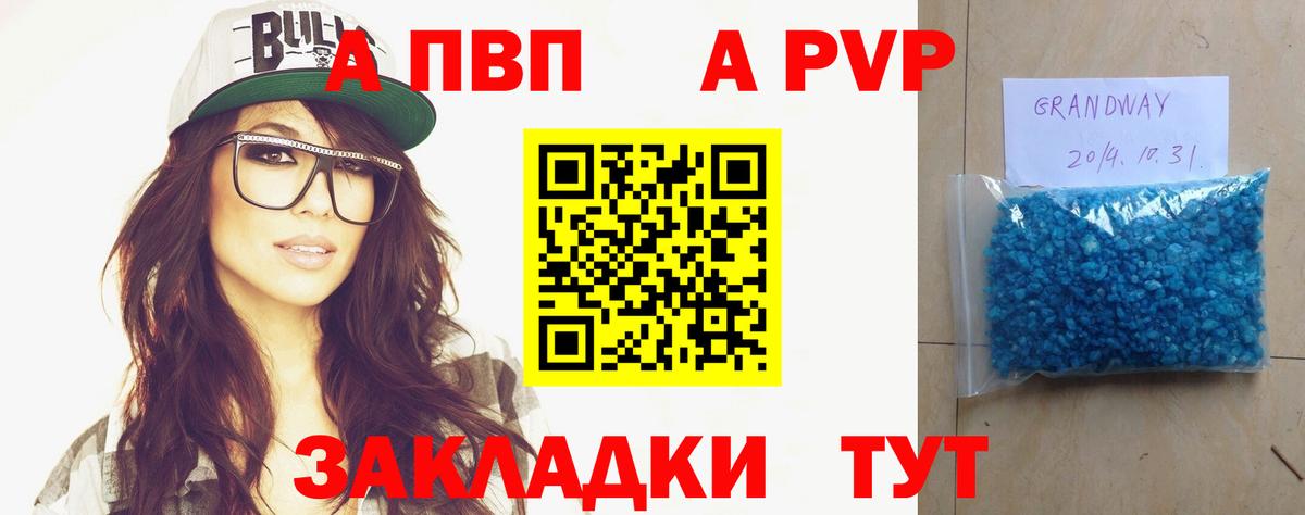 Alpha PVP Crystall  А ПВП Соль  Абакан  A-PVP VHQ  Вход с VPN 