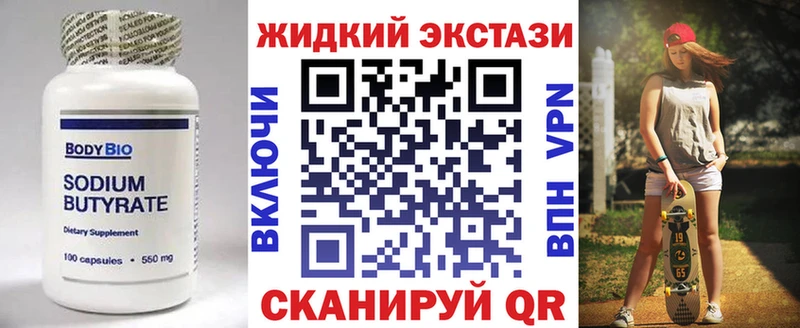 закладки  Абакан  БУТИРАТ GHB 