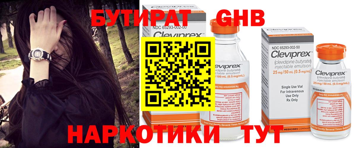 Бутират 99%  Бутират  Абакан  Вход с VPN 