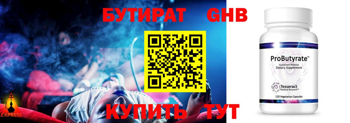 Бутират буратино Абакан