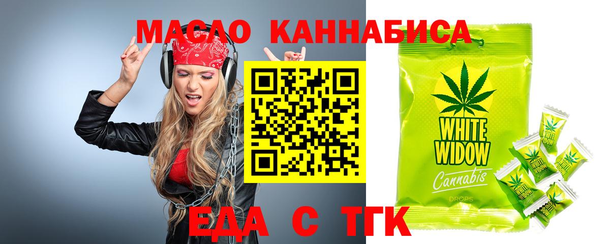 Еда ТГК конопля Абакан