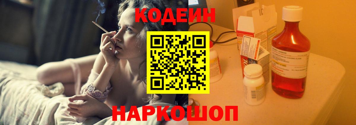Codein Purple Drank  Вход с VPN  Кодеин напиток Lean (лин)  Абакан 