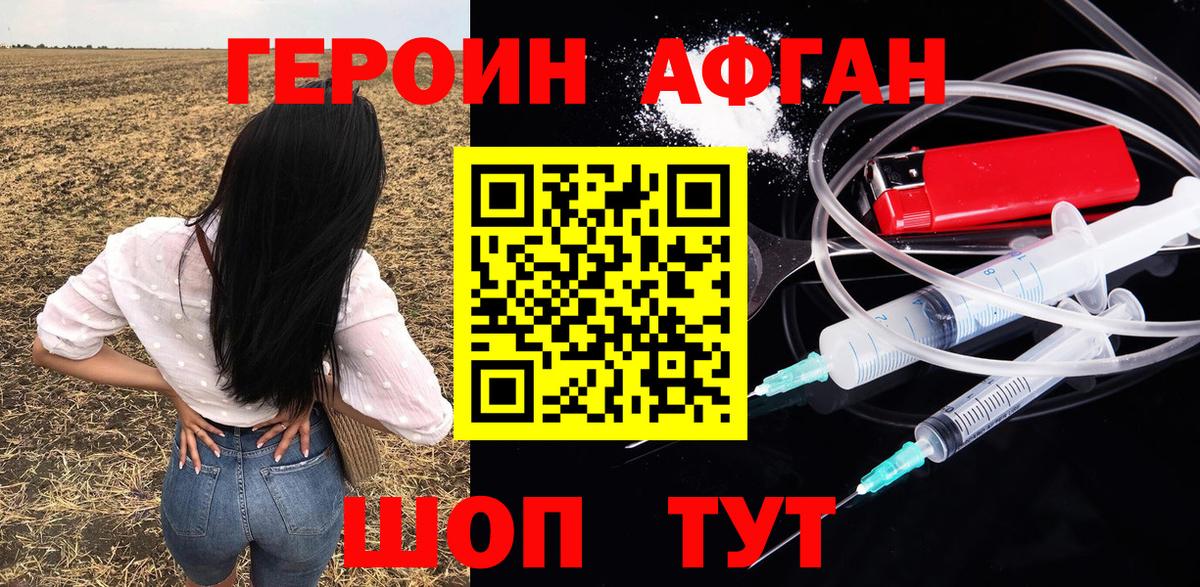 ГЕРОИН хмурый Абакан