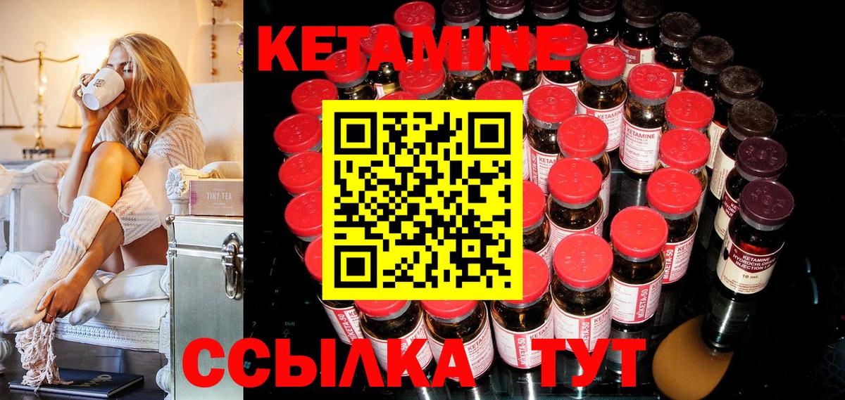 Кетамин ketamine  Вход с VPN  Абакан 