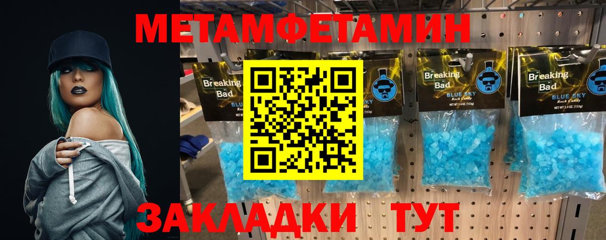 МЕТАМФЕТАМИН кристалл Абакан
