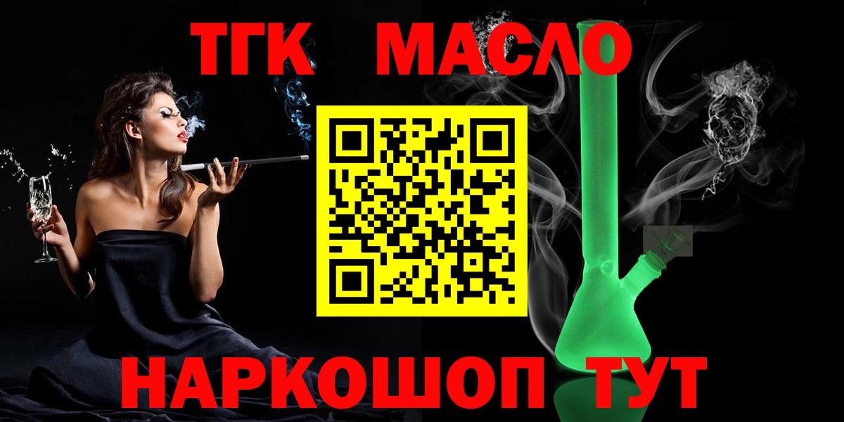 ТГК концентрат  Вход с VPN  где продают   Абакан 